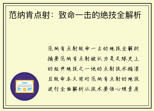 范纳肯点射：致命一击的绝技全解析